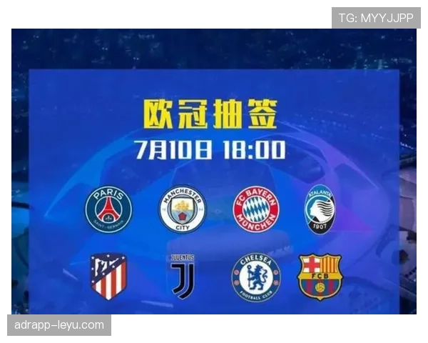 欧冠分组抽签出炉，豪门遭遇强敌围剿