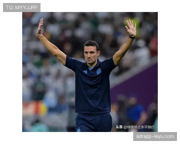 斯卡洛尼：汲取世界杯经验，擘画阿根廷足球未来新蓝图